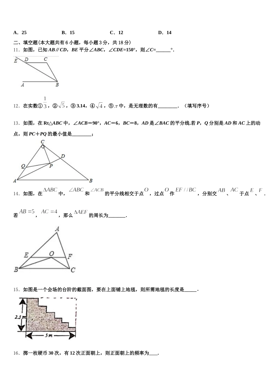 2025年安徽省合肥庐阳区六校联考数学七年级第二学期期末调研试题含解析_第3页
