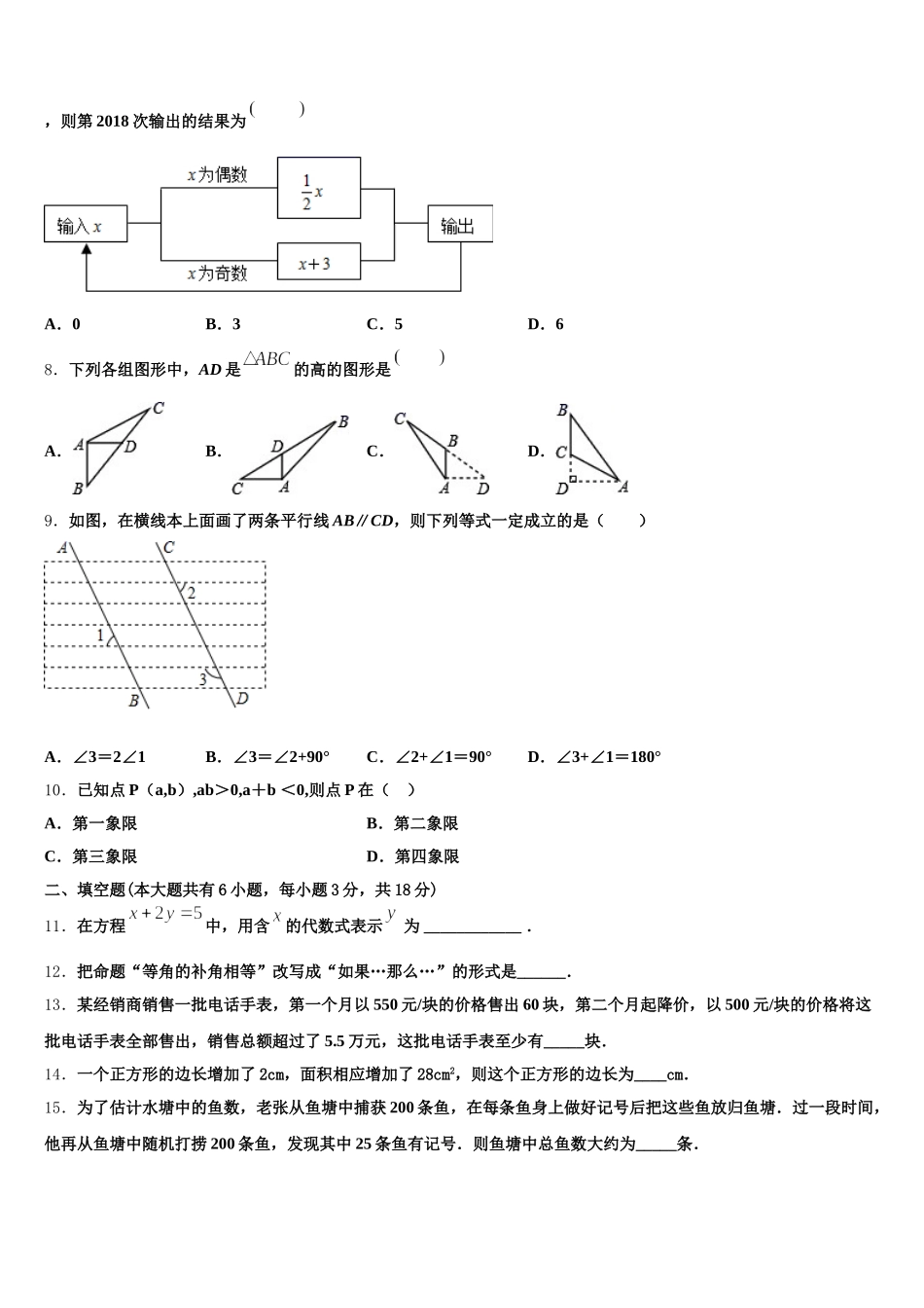安徽省安庆四中学2025年数学七下期末联考模拟试题含解析_第2页