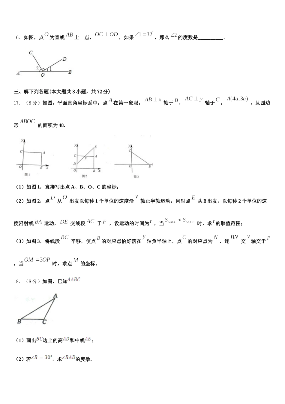 安徽省安庆四中学2025年数学七下期末联考模拟试题含解析_第3页