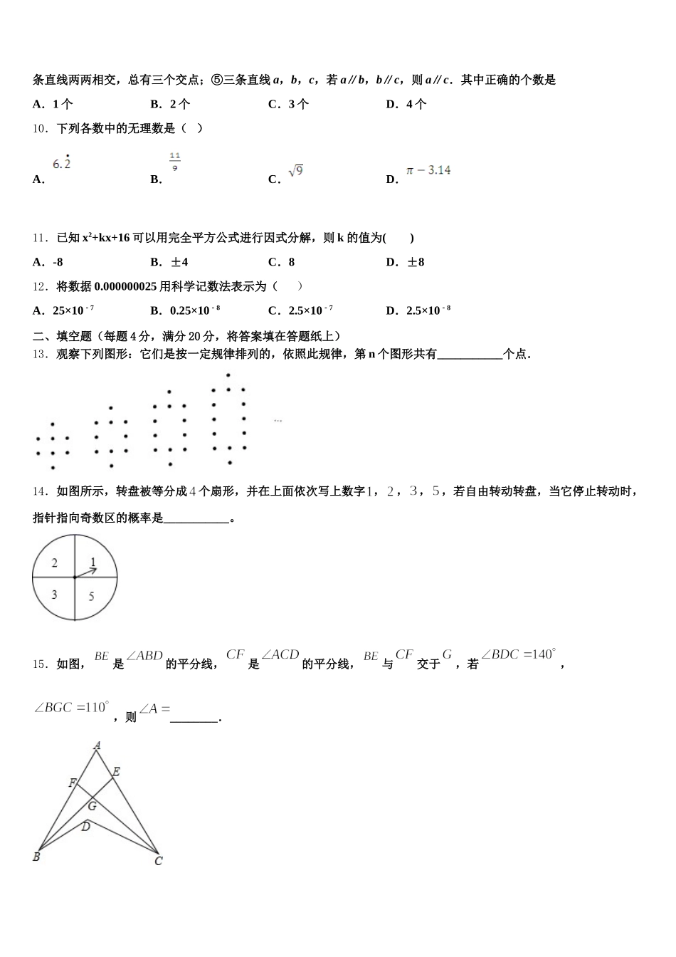 2025届安徽省合肥一六八中学数学七年级第二学期期末预测试题含解析_第2页