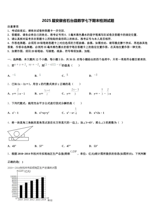 2025届安徽省石台县数学七下期末检测试题含解析