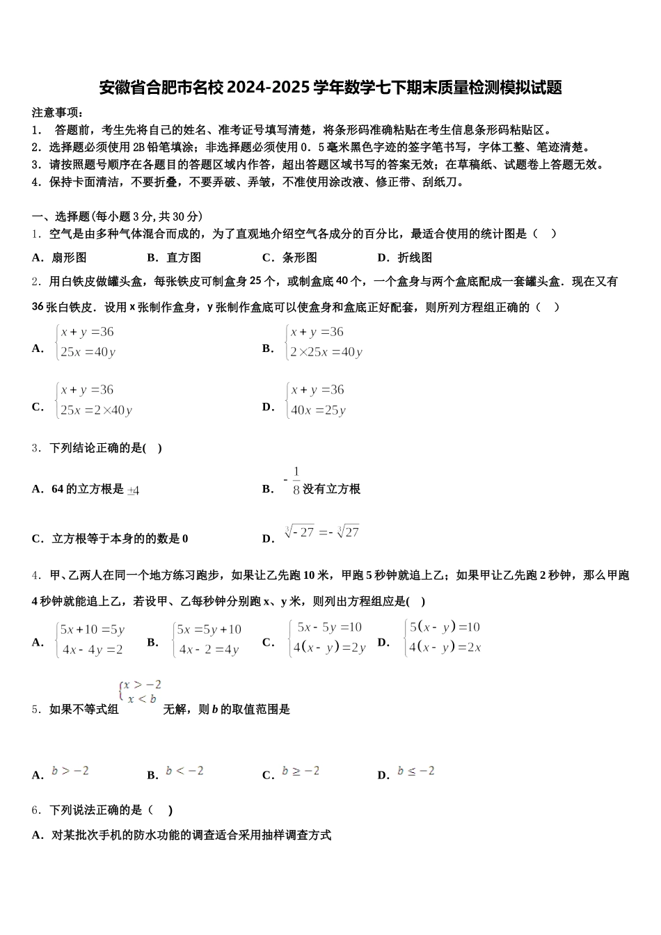 安徽省合肥市名校2024-2025学年数学七下期末质量检测模拟试题含解析_第1页