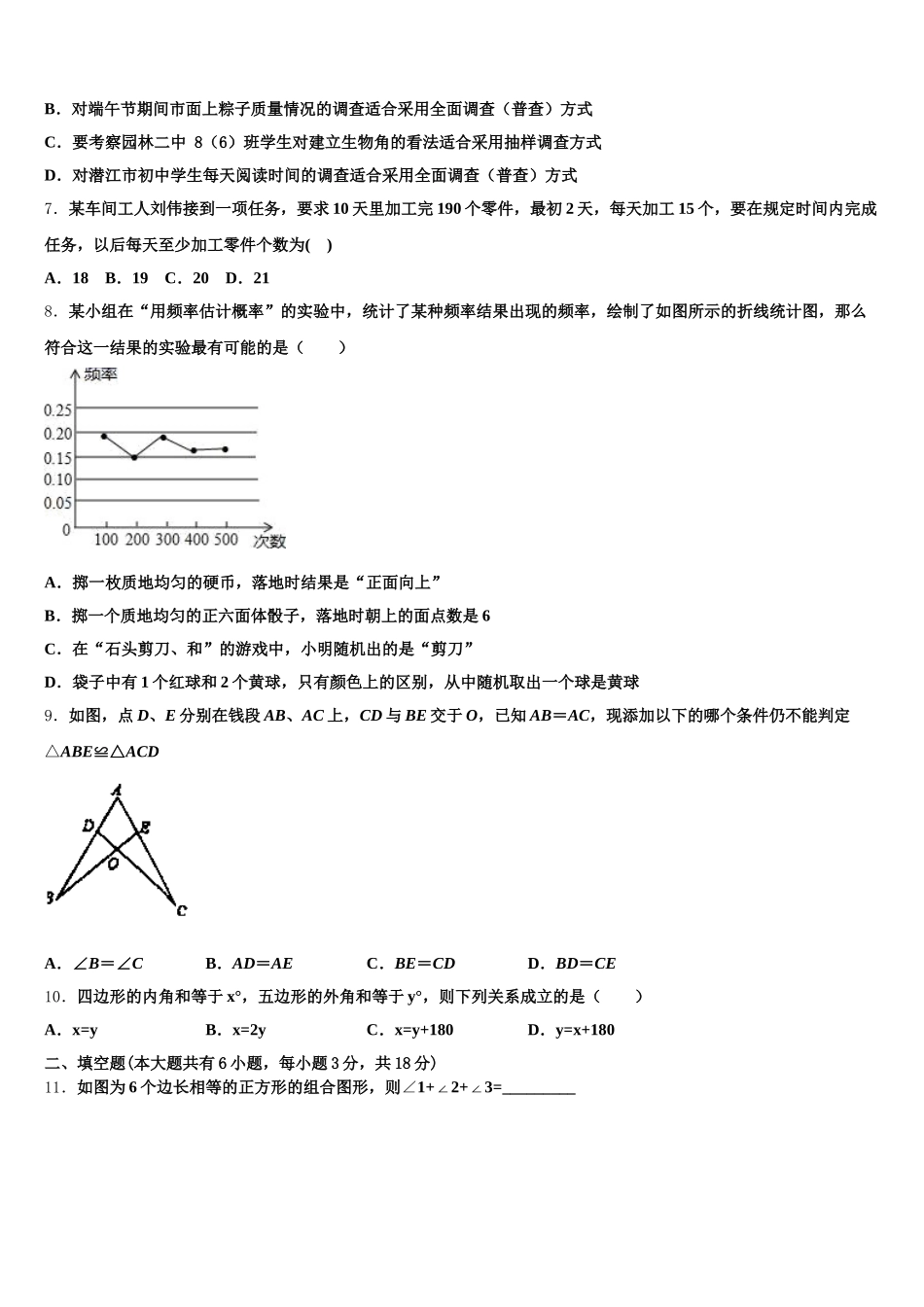 安徽省合肥市名校2024-2025学年数学七下期末质量检测模拟试题含解析_第2页