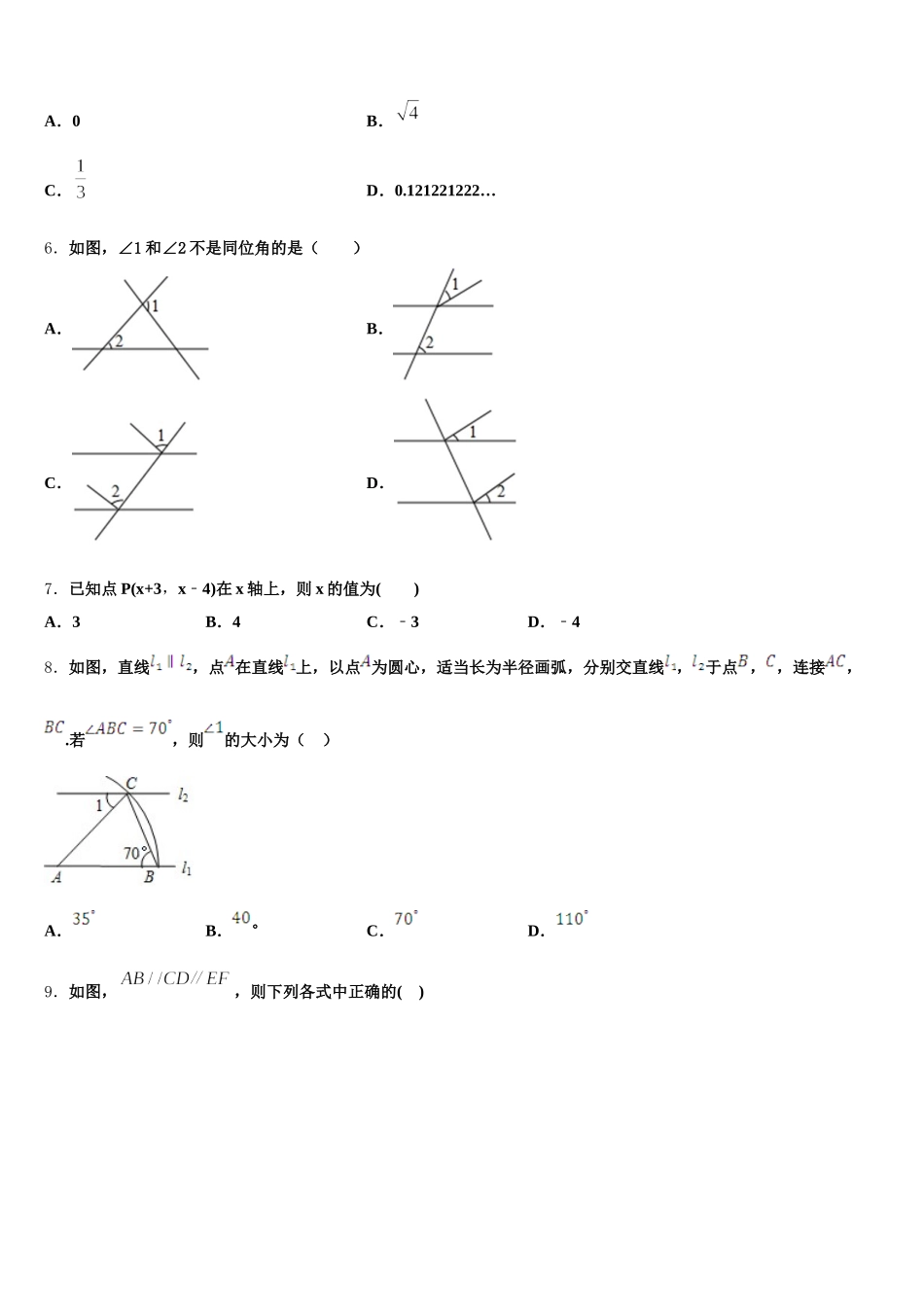 2025届安徽省滁州市定远县数学七下期末经典模拟试题含解析_第2页