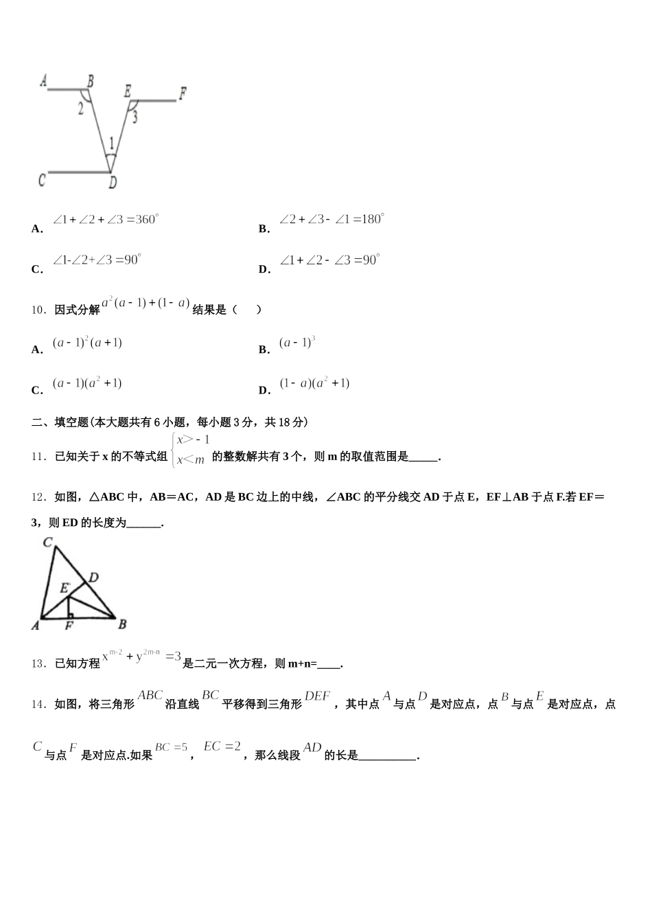 2025届安徽省滁州市定远县数学七下期末经典模拟试题含解析_第3页