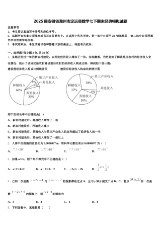 2025届安徽省滁州市定远县数学七下期末经典模拟试题含解析