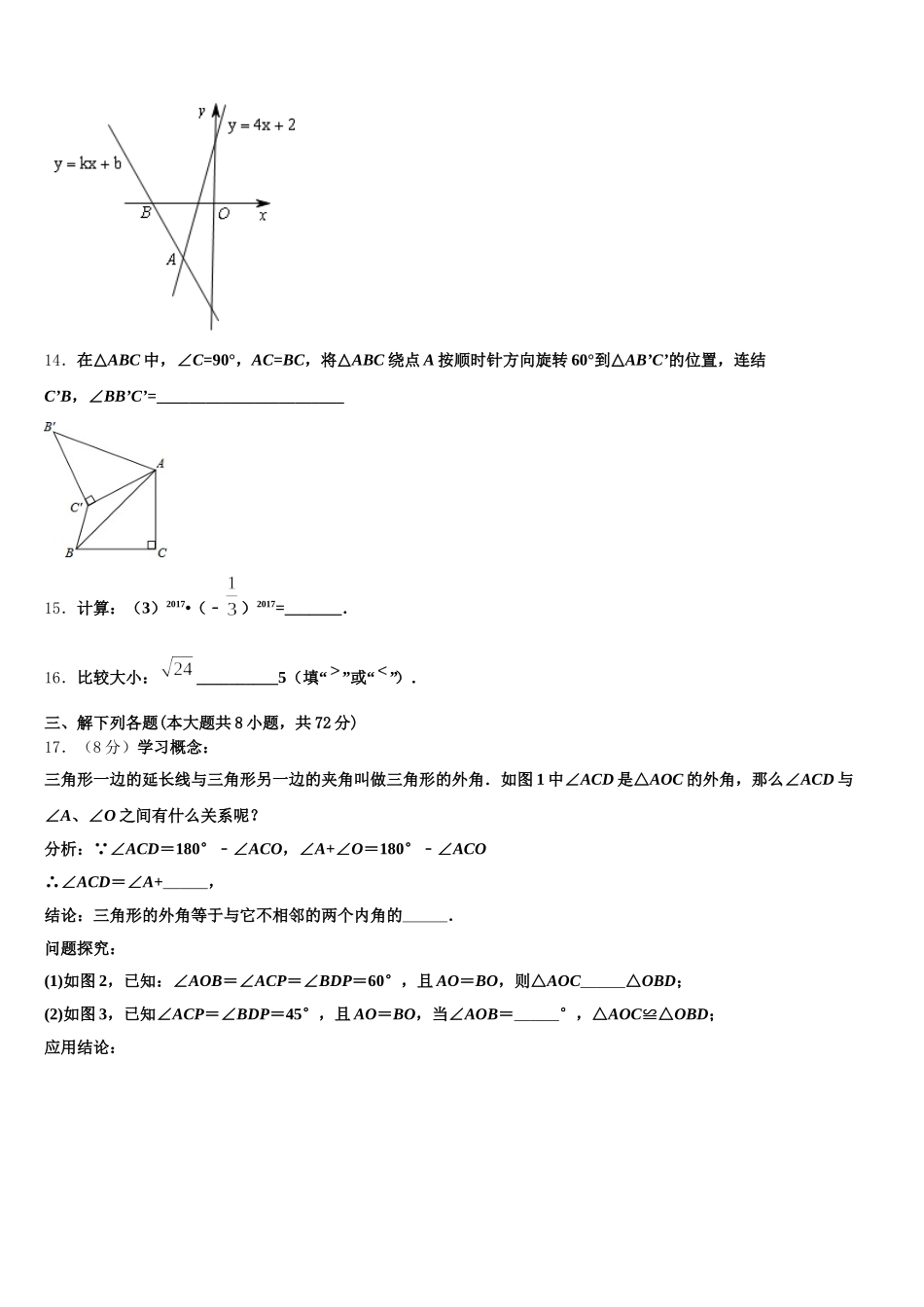 安徽省肥东县2025届七下数学期末经典模拟试题含解析_第3页