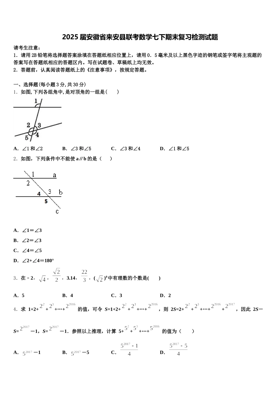 2025届安徽省来安县联考数学七下期末复习检测试题含解析_第1页