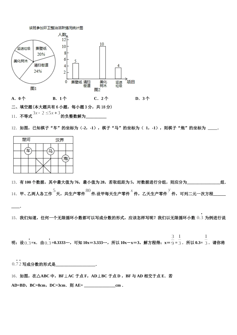 2025届安徽省来安县联考数学七下期末复习检测试题含解析_第3页