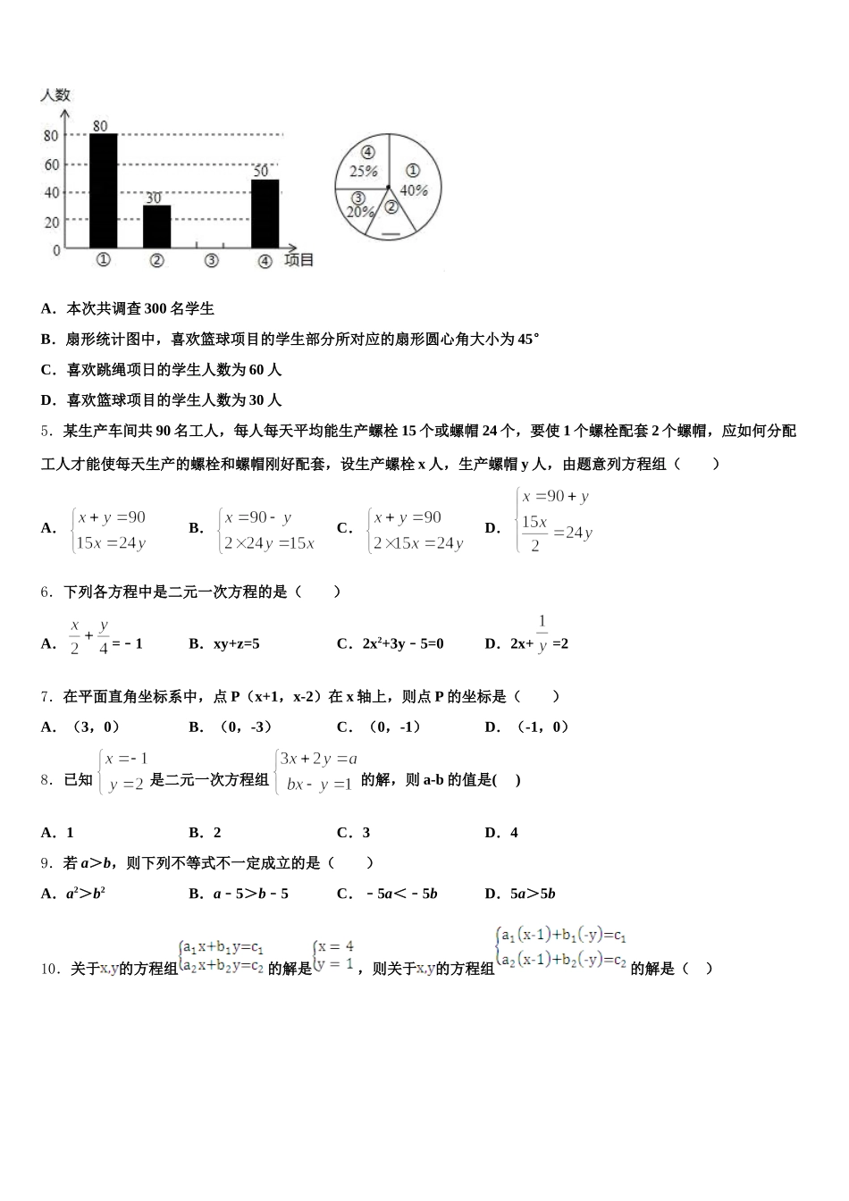 安徽淮南市第二十七中学2024-2025学年数学七下期末学业质量监测模拟试题含解析_第2页