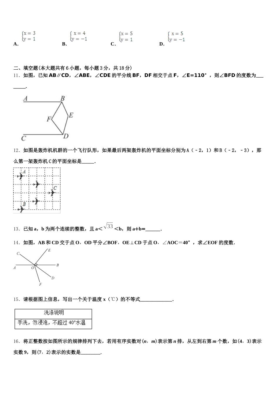 安徽淮南市第二十七中学2024-2025学年数学七下期末学业质量监测模拟试题含解析_第3页