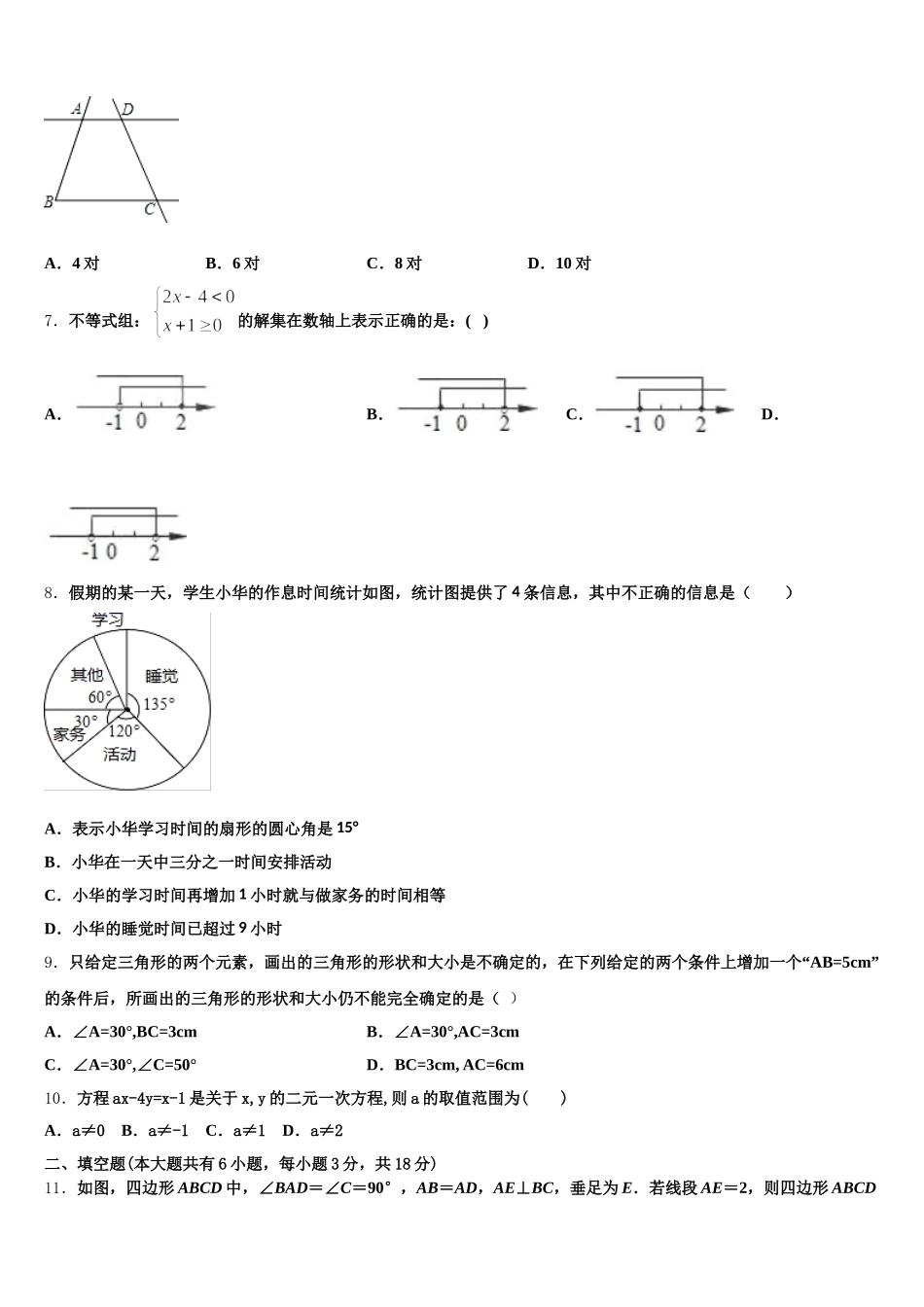2025届安徽省桐城市数学七下期末监测试题含解析_第2页