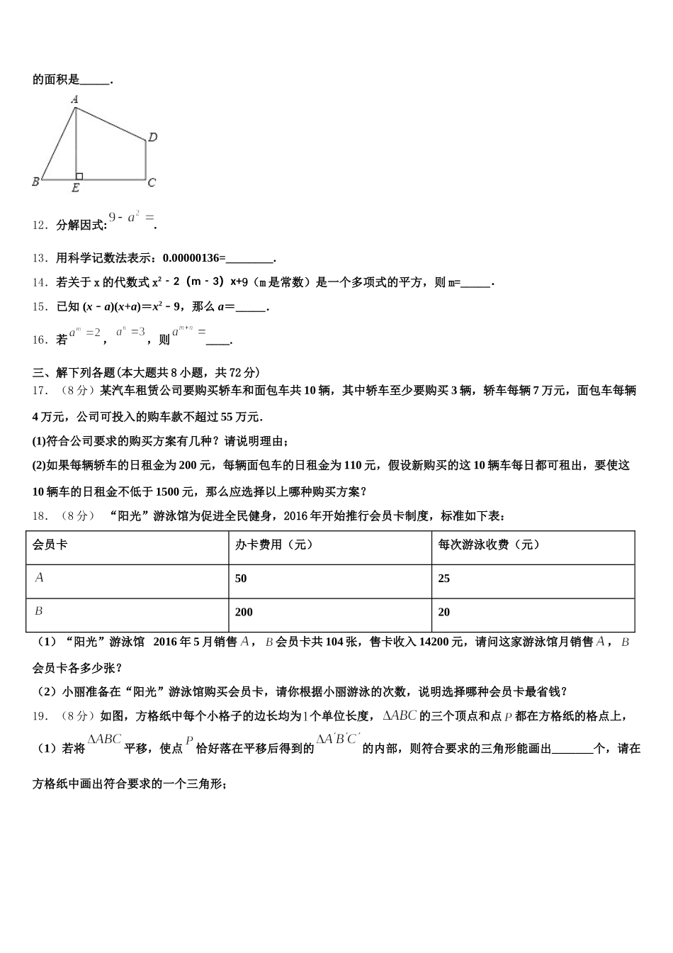 2025届安徽省桐城市数学七下期末监测试题含解析_第3页