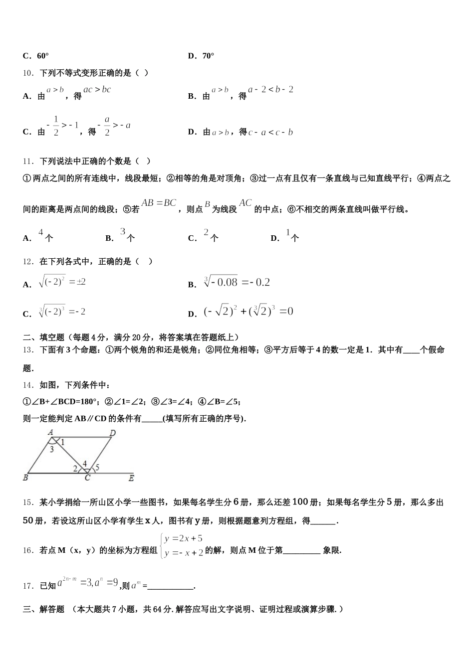 安徽省淮南市潘集区2025年数学七年级第二学期期末教学质量检测试题含解析_第3页