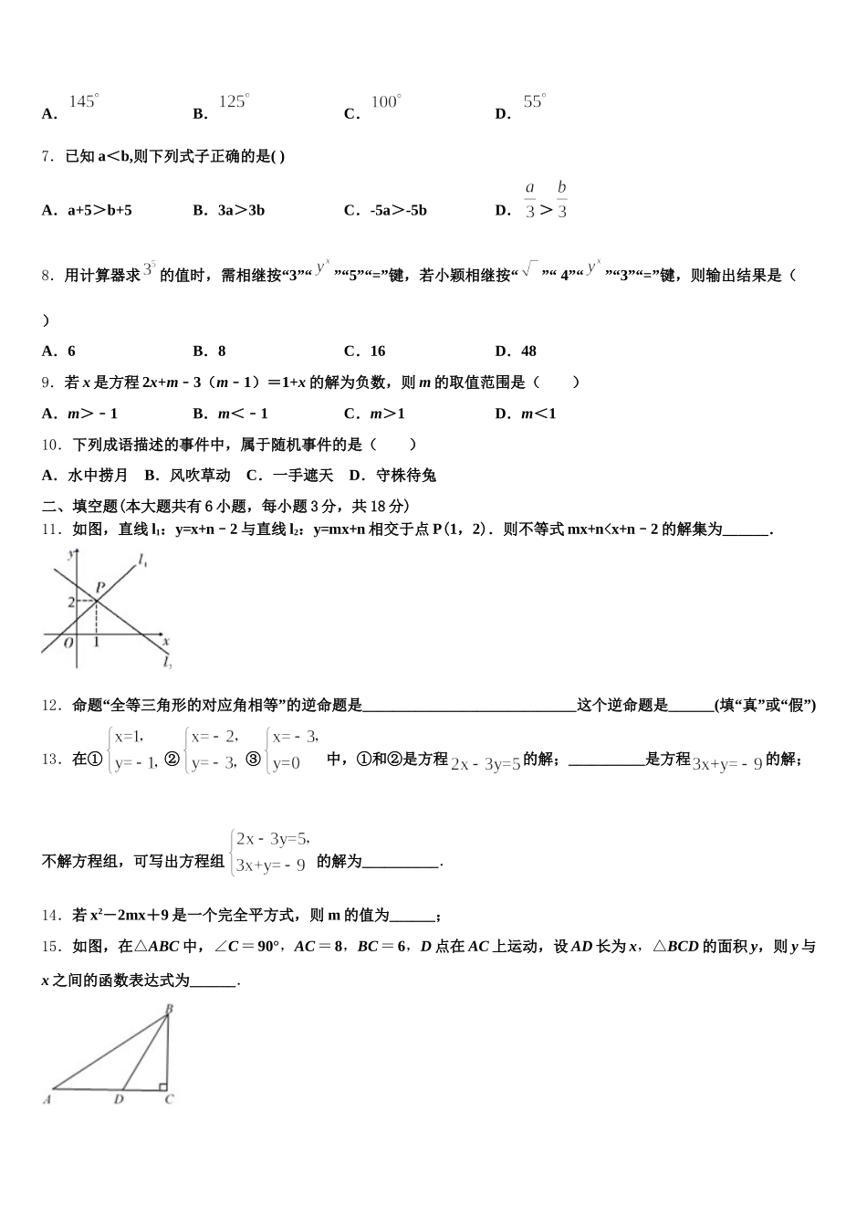 安徽省蚌埠市名校2024-2025学年七年级数学第二学期期末监测试题含解析_第2页
