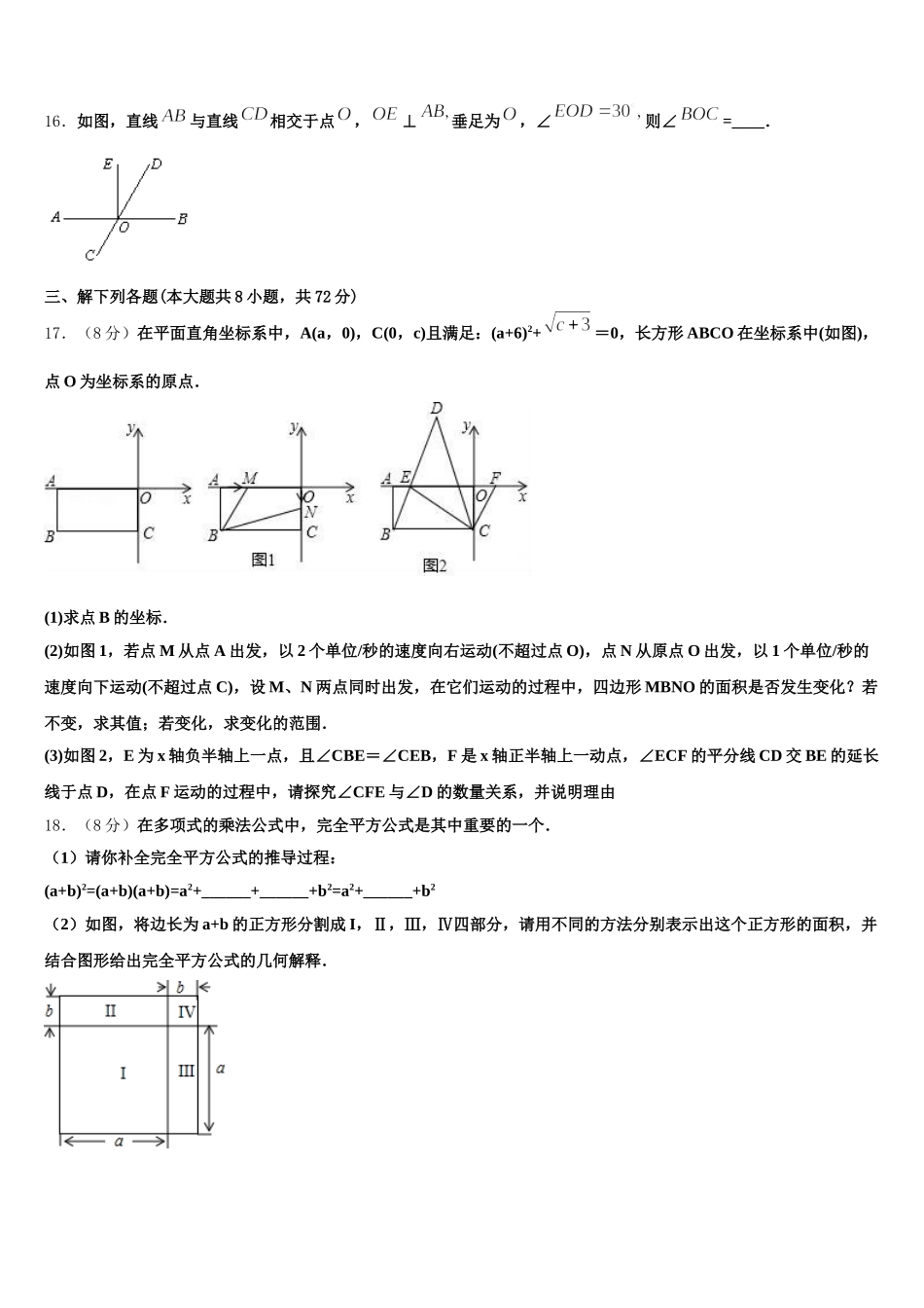 安徽省蚌埠市名校2024-2025学年七年级数学第二学期期末监测试题含解析_第3页