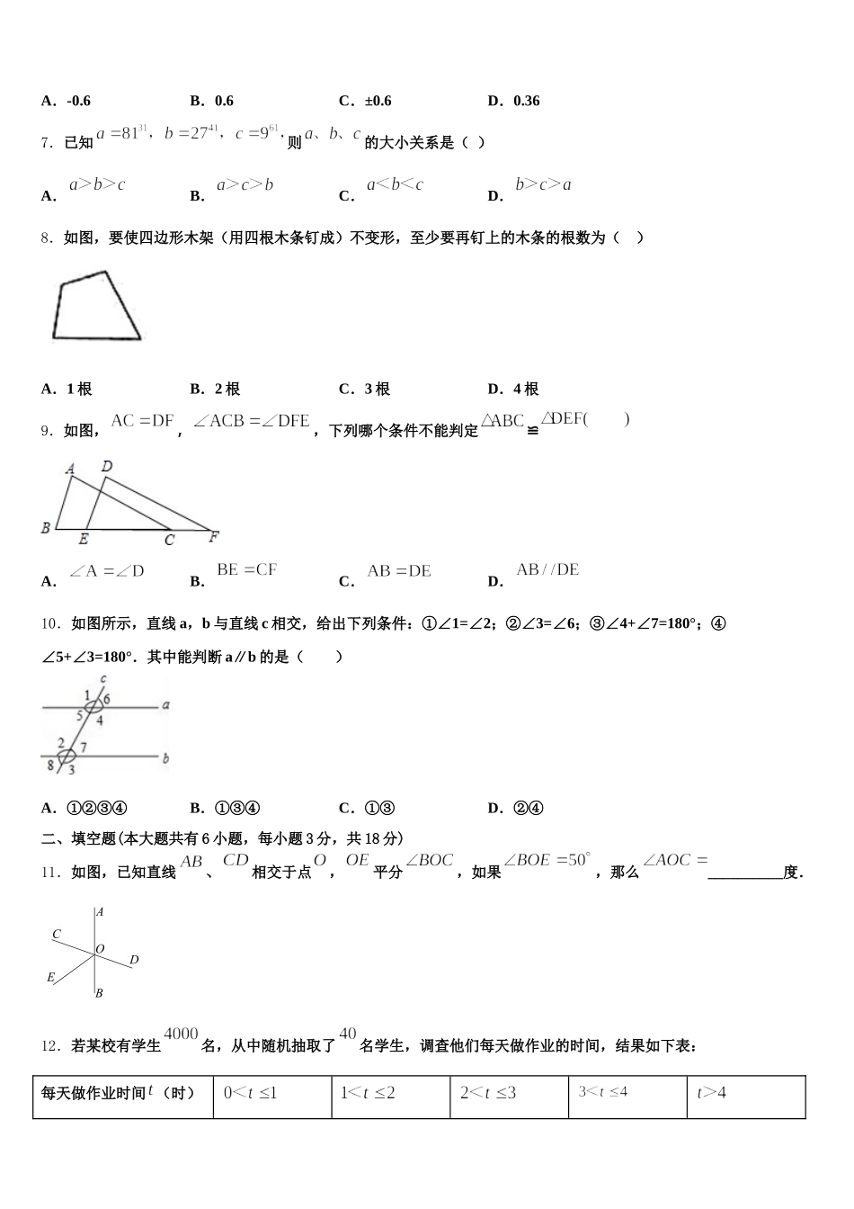 2025年合肥蜀山区五校联考数学七下期末学业质量监测试题含解析_第2页