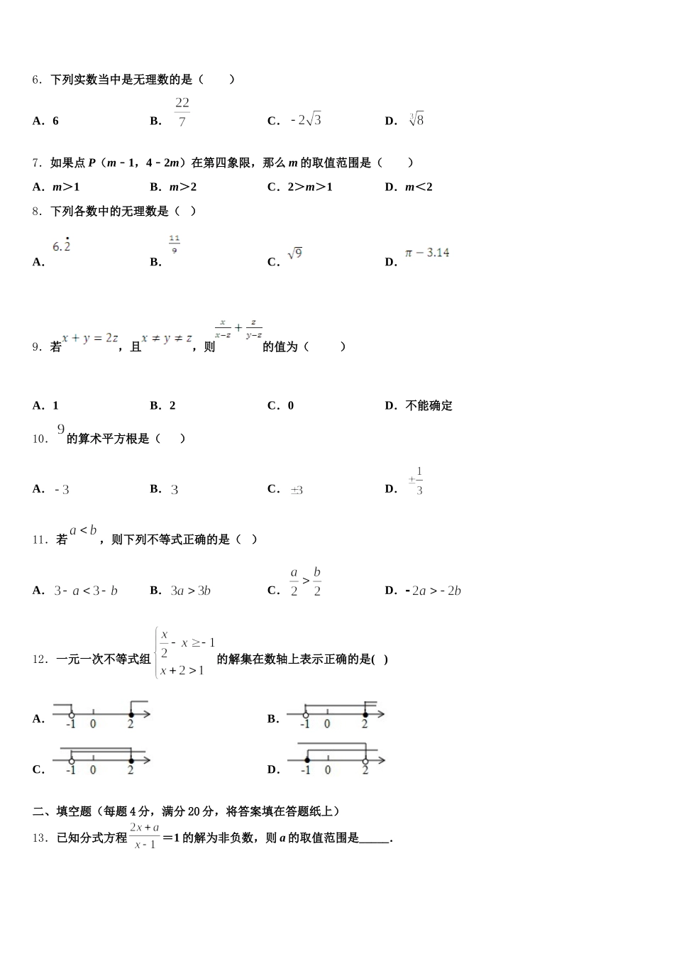 2025年安徽省砀山县数学七年级第二学期期末调研试题含解析_第2页