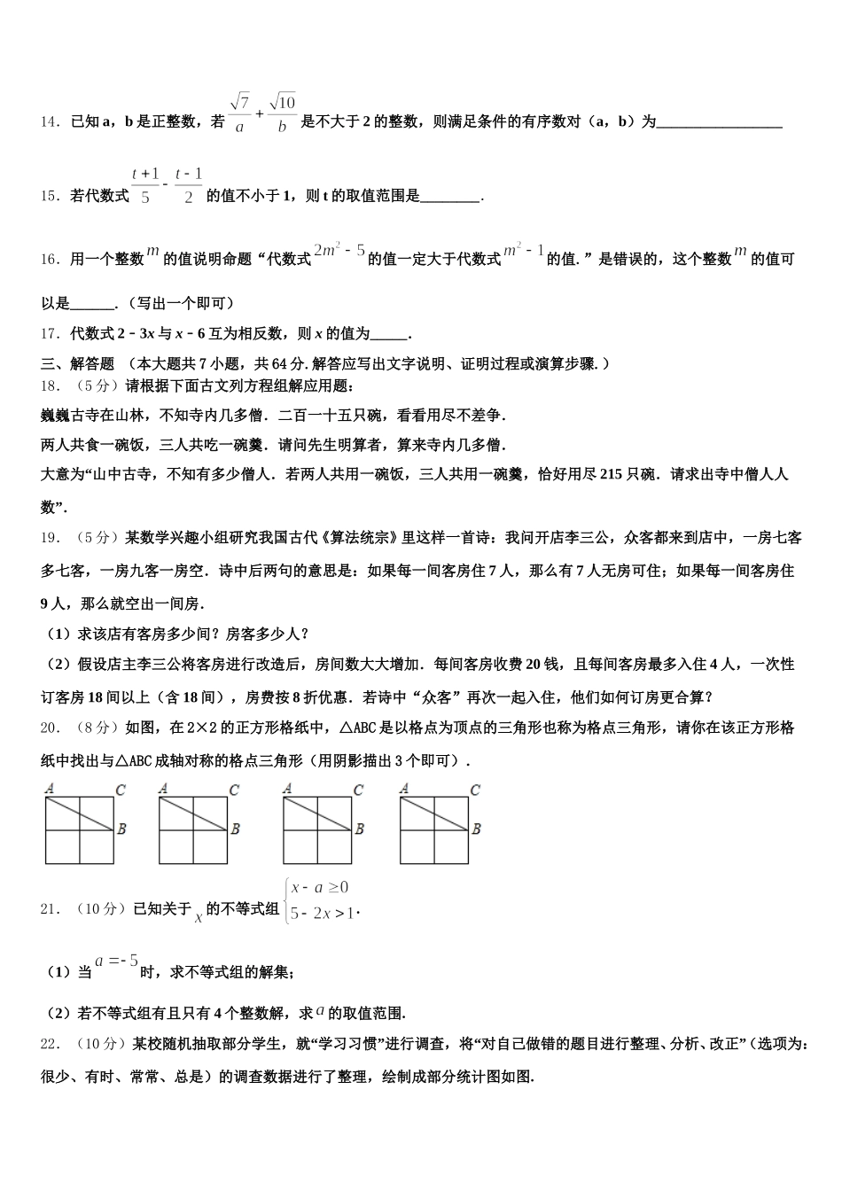2025年安徽省砀山县数学七年级第二学期期末调研试题含解析_第3页