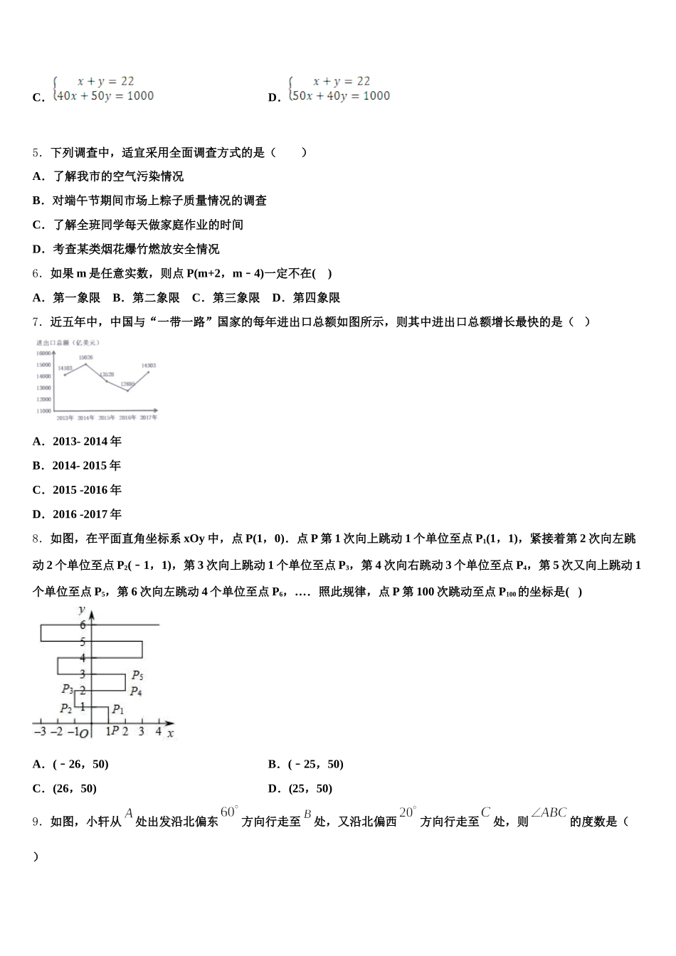 2025届安徽省蚌埠实验中学七年级数学第二学期期末统考试题含解析_第2页