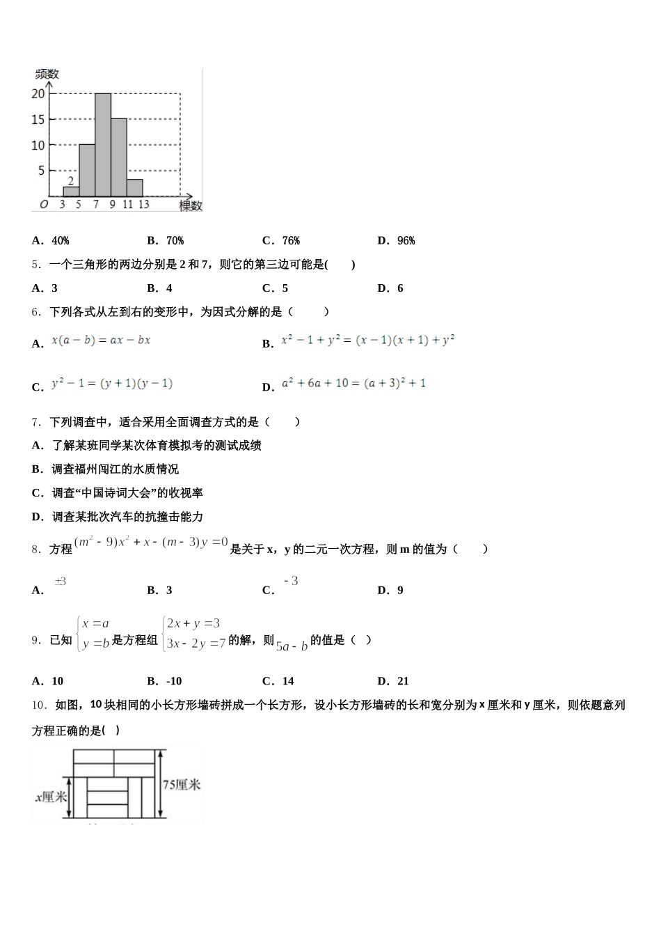安徽省桐城实验中学2025年数学七下期末教学质量检测试题含解析_第2页