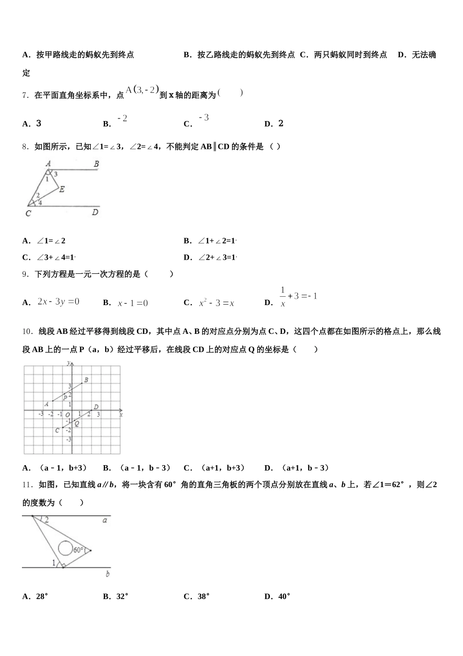 安徽省合肥市庐阳区2024-2025学年七年级数学第二学期期末学业质量监测试题含解析_第2页