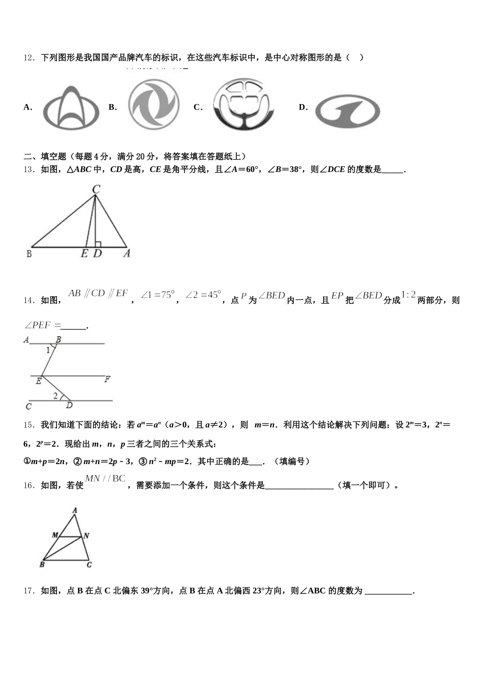 安徽省合肥市庐阳区2024-2025学年七年级数学第二学期期末学业质量监测试题含解析_第3页