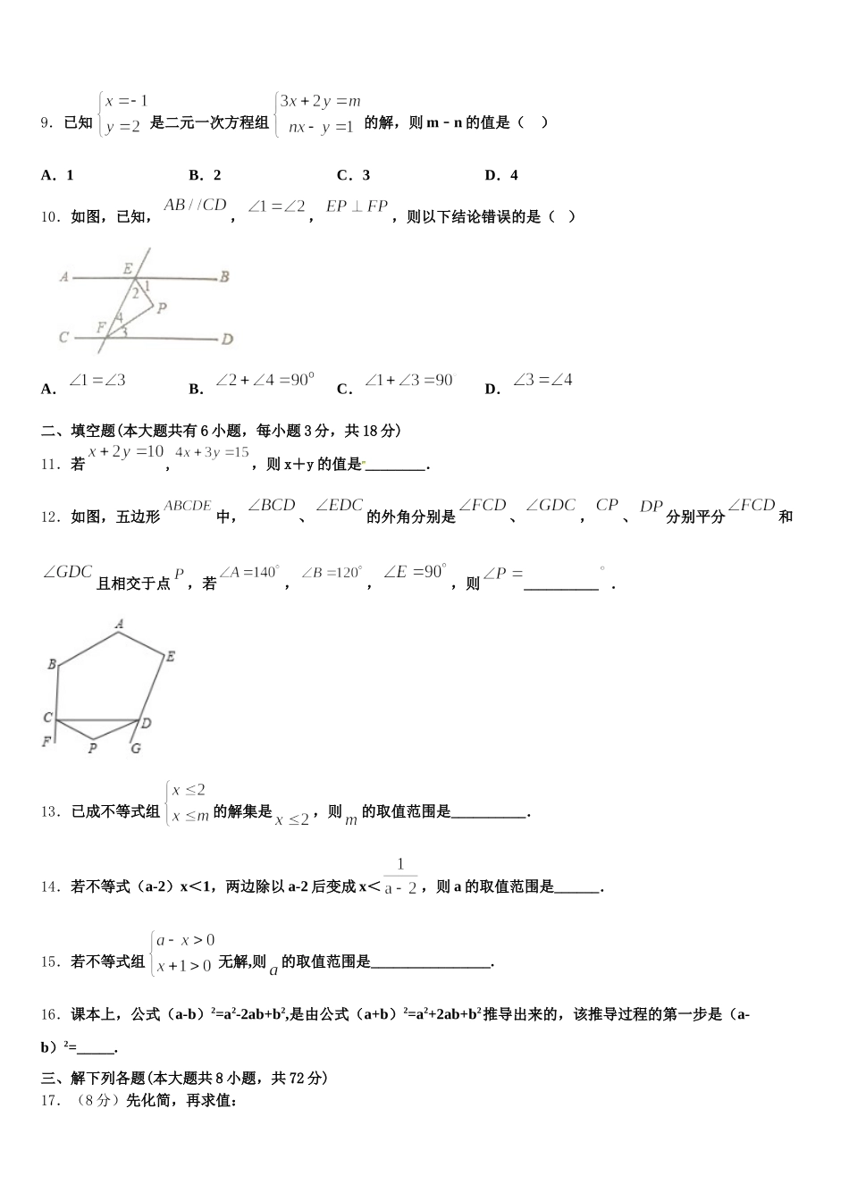 安徽省濉溪县联考2025年七年级数学第二学期期末考试试题含解析_第2页