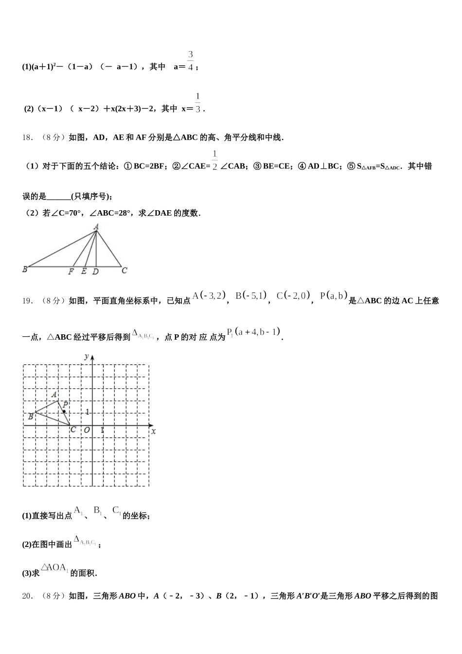 安徽省濉溪县联考2025年七年级数学第二学期期末考试试题含解析_第3页