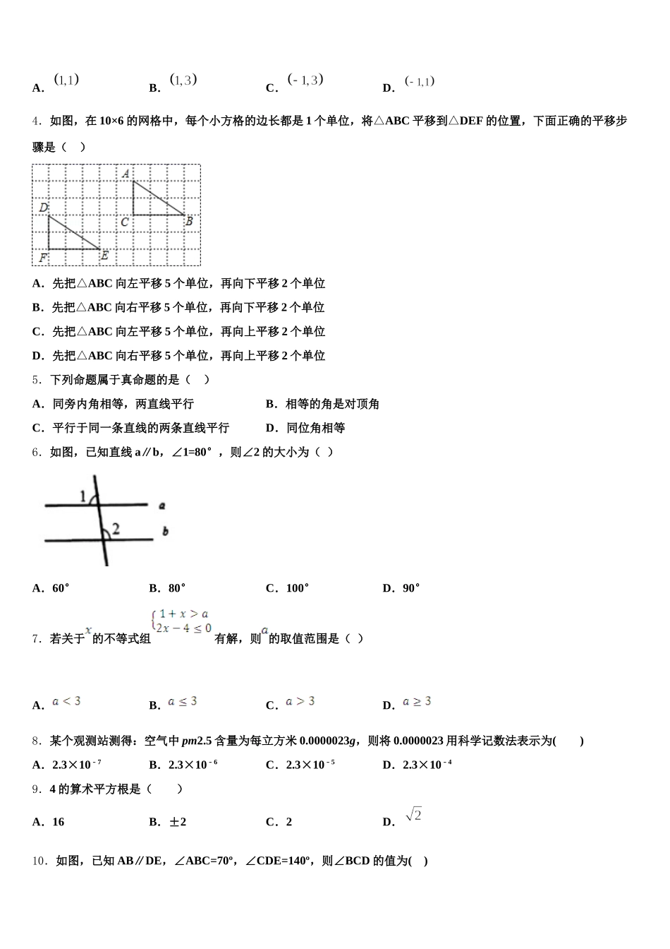 安徽省安庆市桐城市2025届数学七年级第二学期期末调研试题含解析_第2页