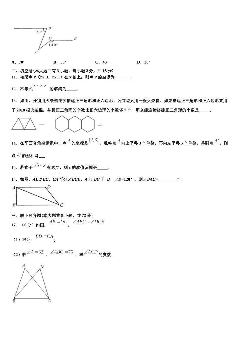 安徽省安庆市桐城市2025届数学七年级第二学期期末调研试题含解析_第3页