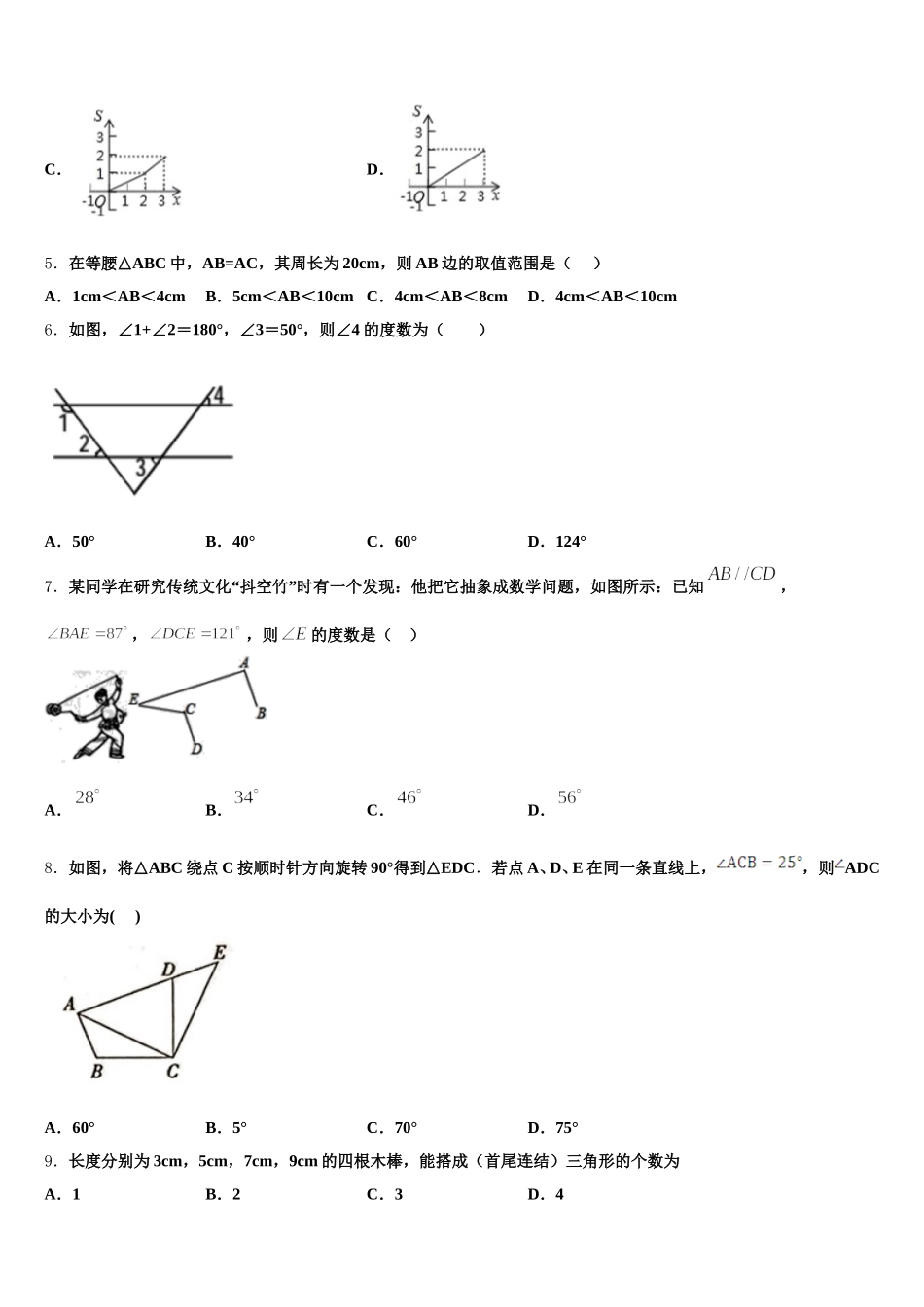 安徽省蚌埠怀远县联考2024-2025学年数学七下期末达标检测试题含解析_第2页