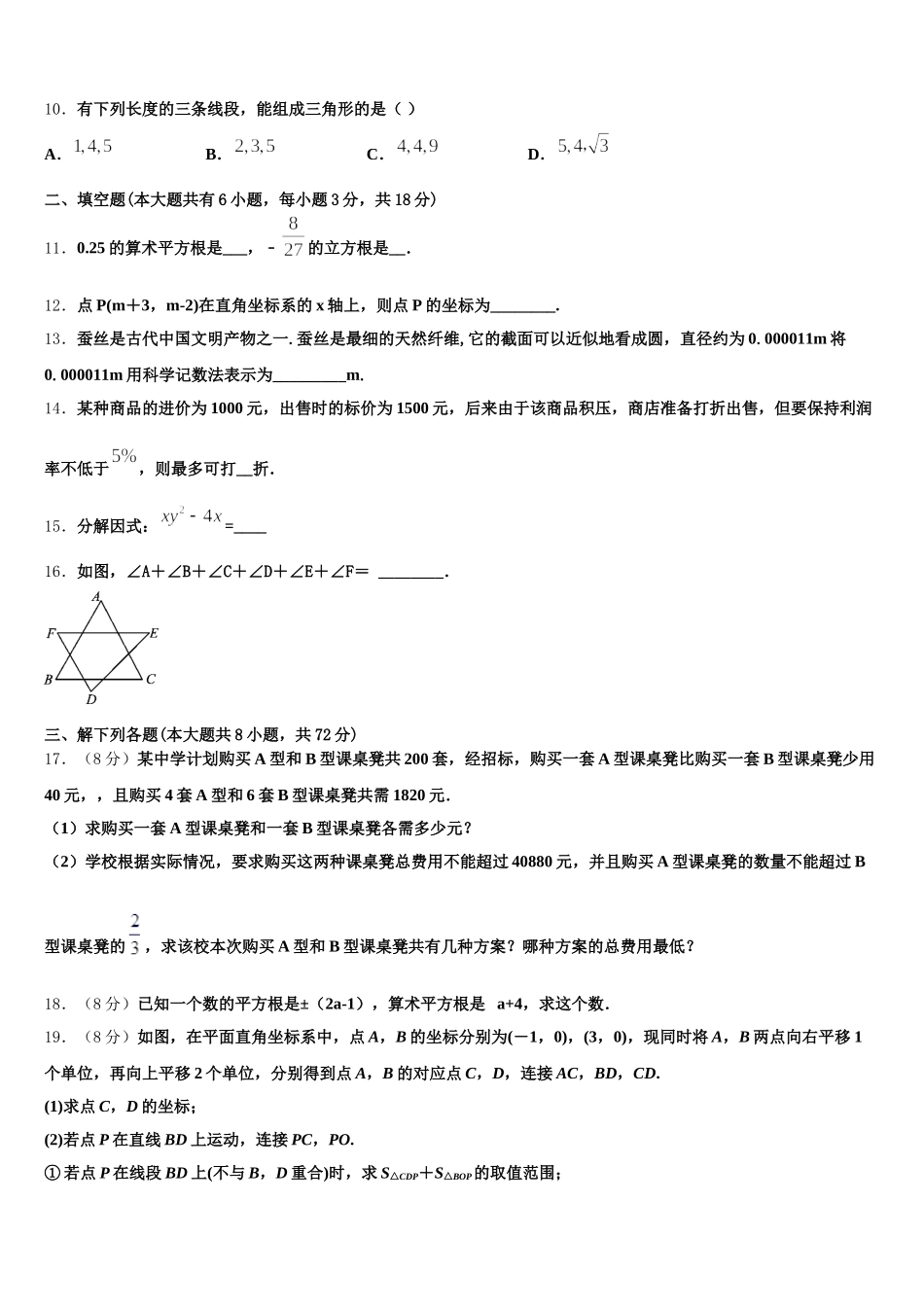 安徽省蚌埠怀远县联考2024-2025学年数学七下期末达标检测试题含解析_第3页