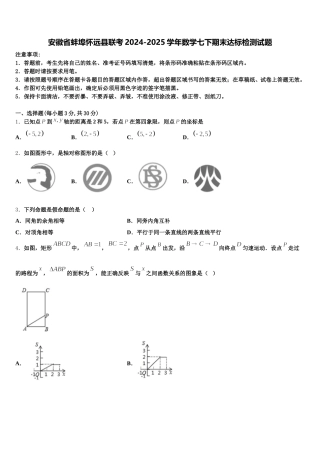安徽省蚌埠怀远县联考2024-2025学年数学七下期末达标检测试题含解析