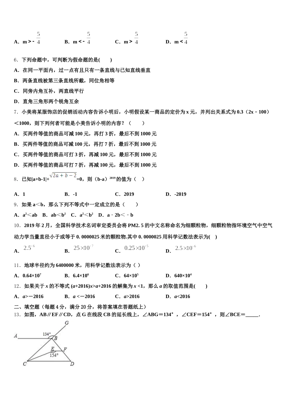 安徽省芜湖县联考2025年数学七下期末调研模拟试题含解析_第2页