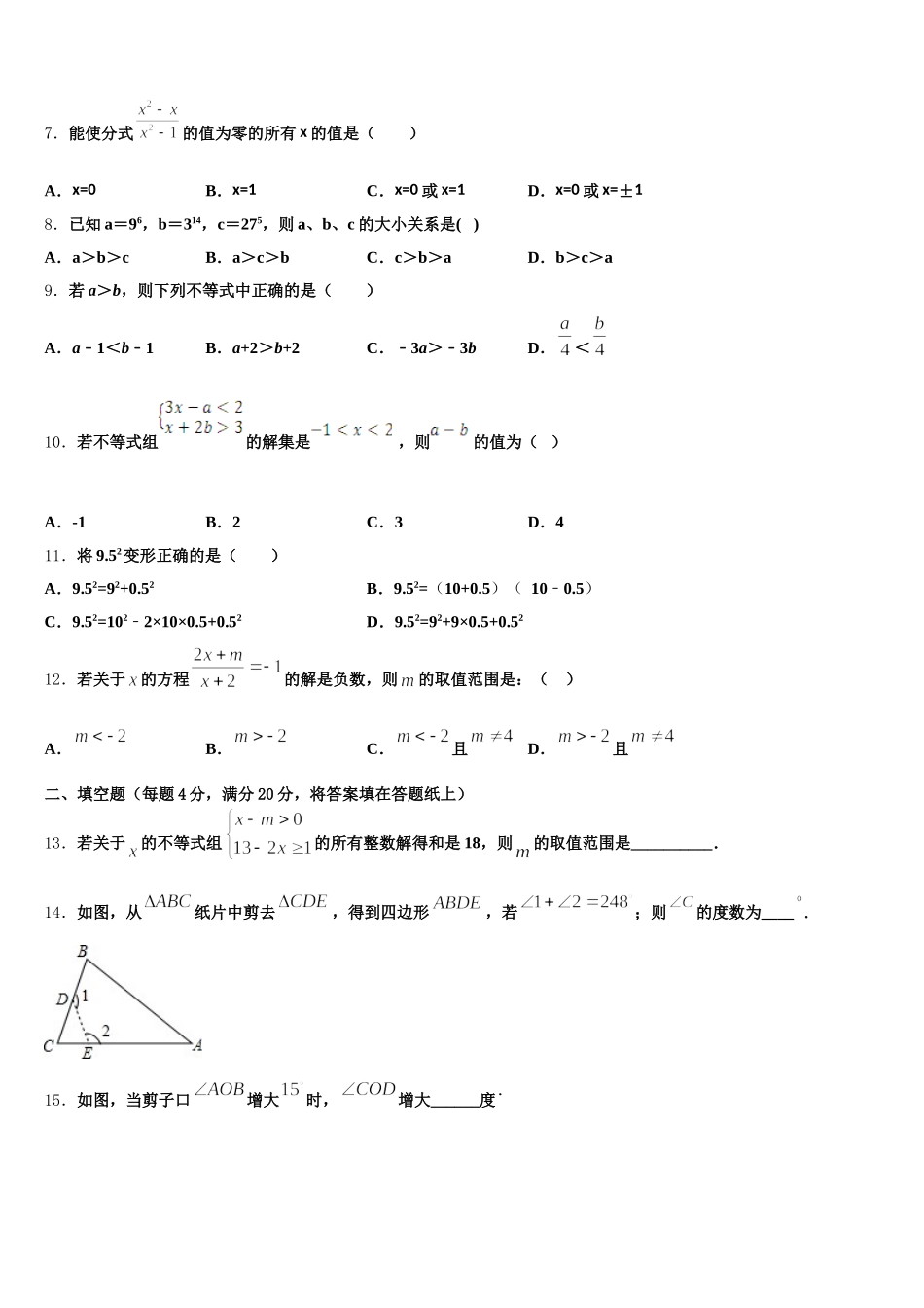 2024-2025学年安徽省蚌埠市固镇县七年级数学第二学期期末联考试题含解析_第2页