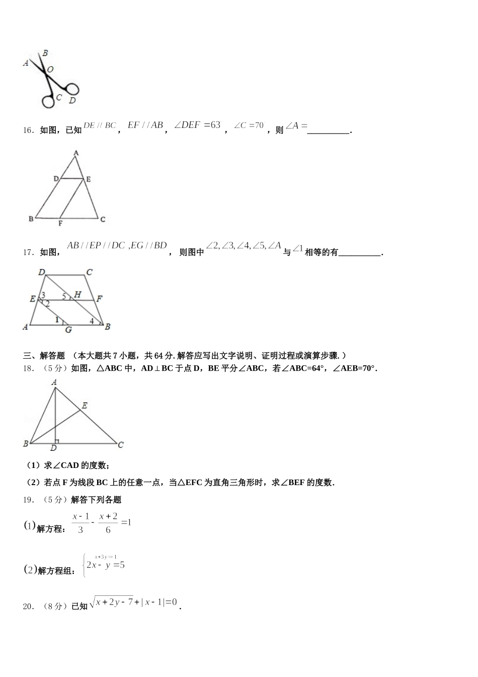 2024-2025学年安徽省蚌埠市固镇县七年级数学第二学期期末联考试题含解析_第3页