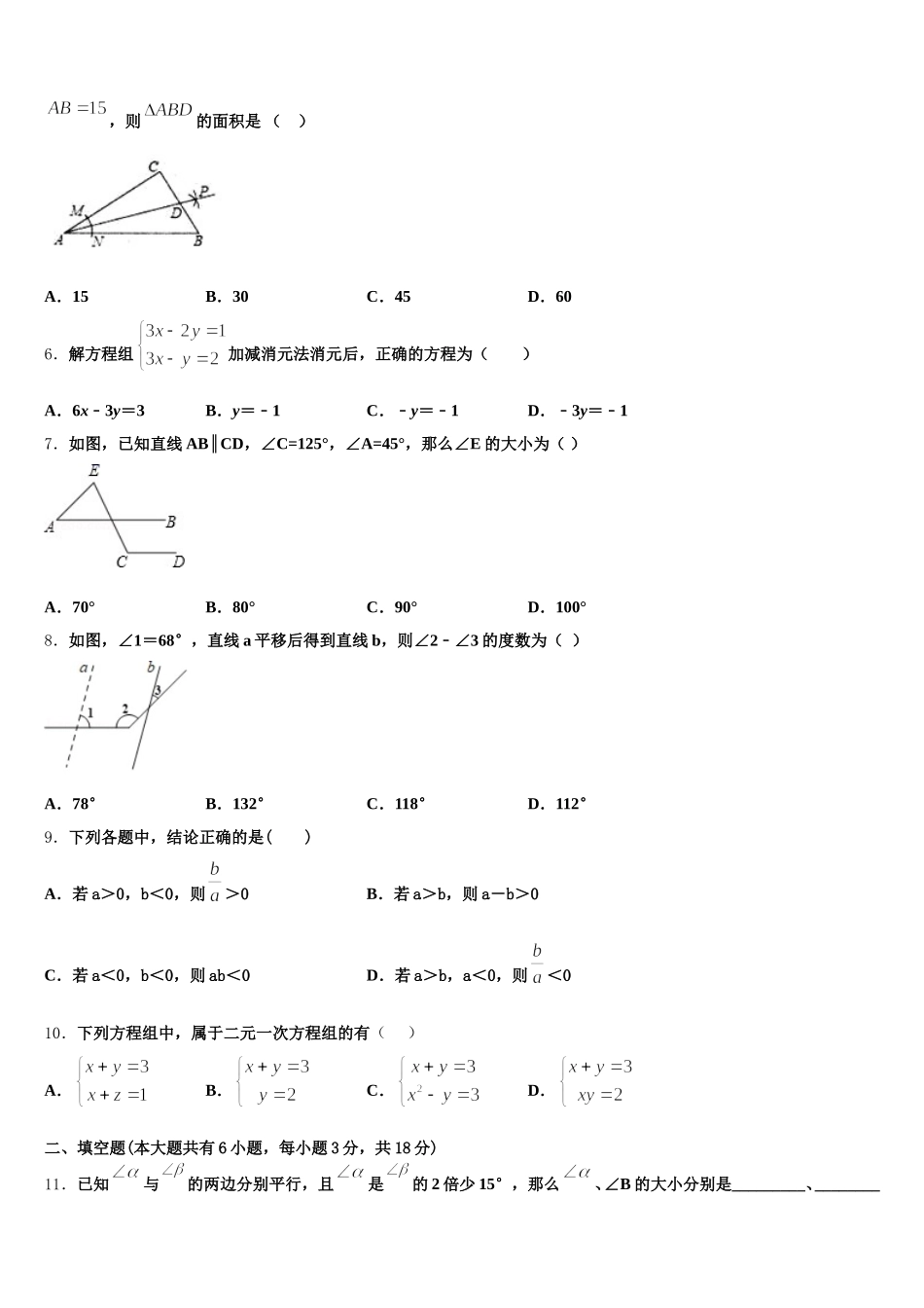 2025届安徽省芜湖市无为县数学七年级第二学期期末检测模拟试题含解析_第2页