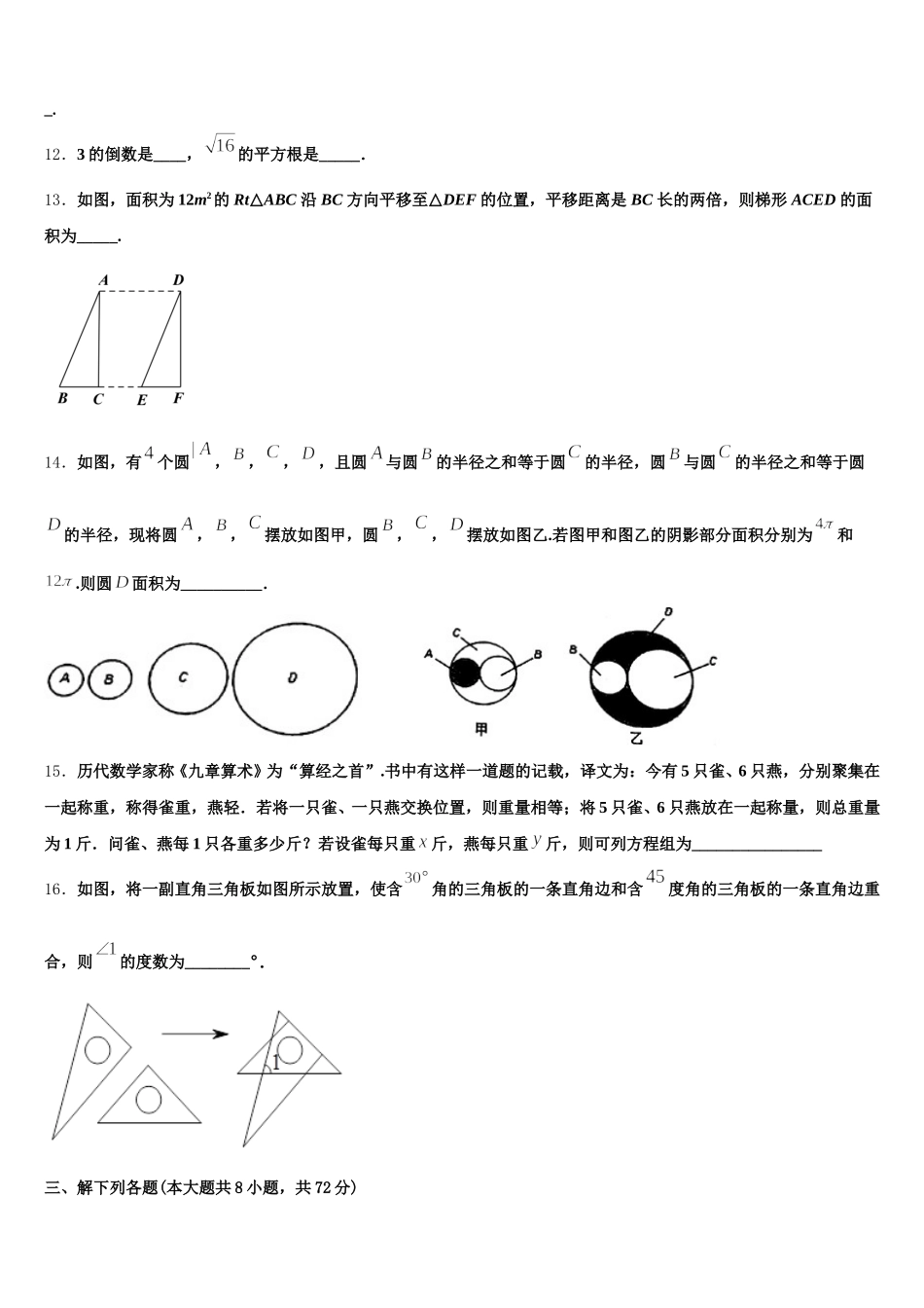 2025届安徽省芜湖市无为县数学七年级第二学期期末检测模拟试题含解析_第3页