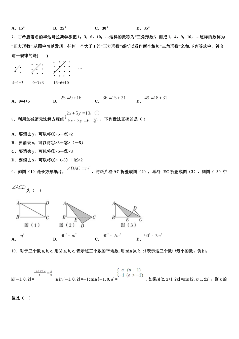 2024-2025学年安徽合肥市中学国科技大附属中学七下数学期末学业质量监测模拟试题含解析_第2页