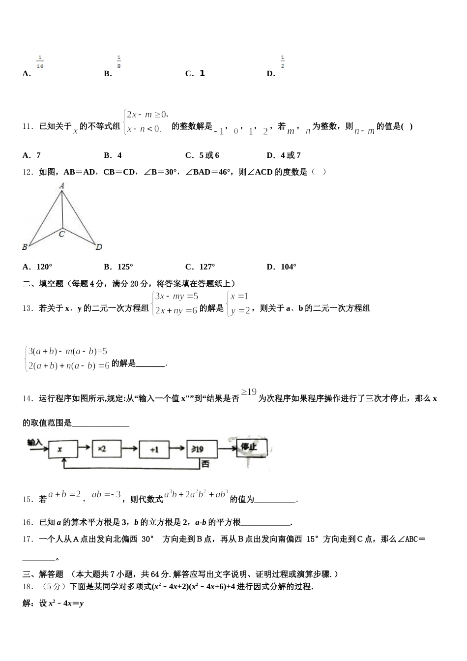 2024-2025学年安徽合肥市中学国科技大附属中学七下数学期末学业质量监测模拟试题含解析_第3页