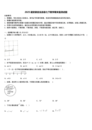 2025届安徽省当涂县七下数学期末监测试题含解析