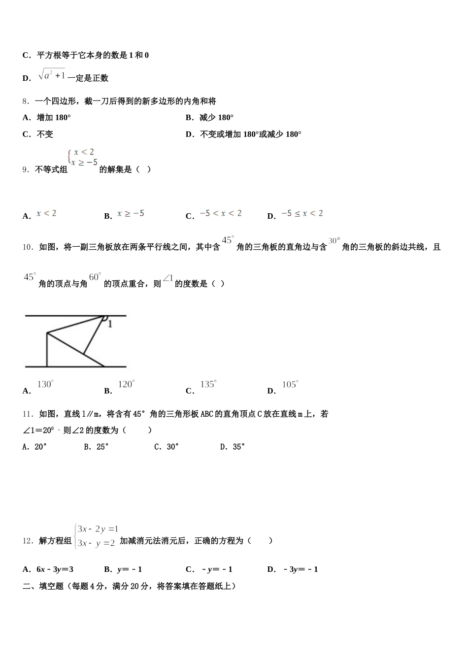 安徽省阜阳市颍南中学2025届数学七下期末联考试题含解析_第2页