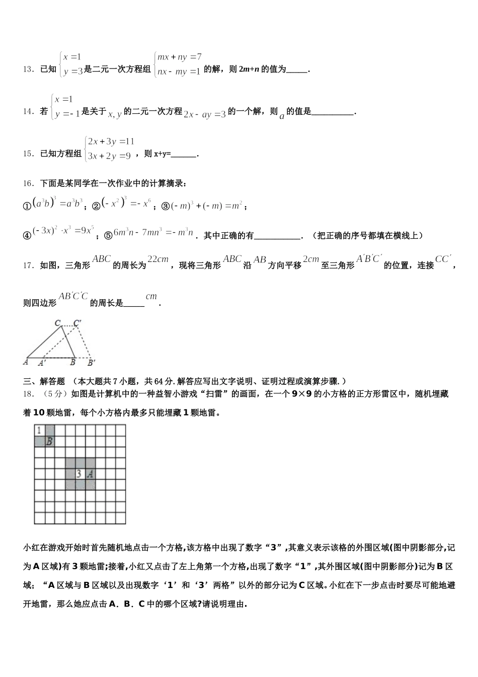 安徽省阜阳市颍南中学2025届数学七下期末联考试题含解析_第3页