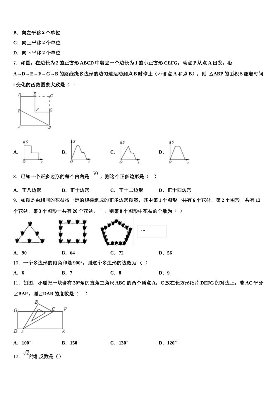 安徽省宣城市宣州区狸桥中学2024-2025学年数学七年级第二学期期末考试模拟试题含解析_第2页