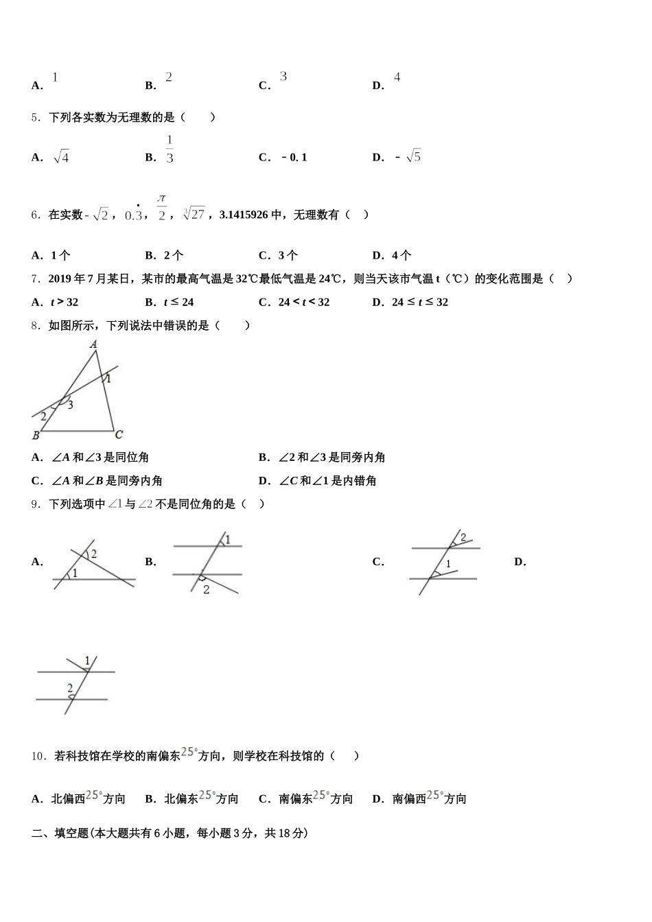 安徽省蚌埠市怀远县2025届数学七下期末预测试题含解析_第2页