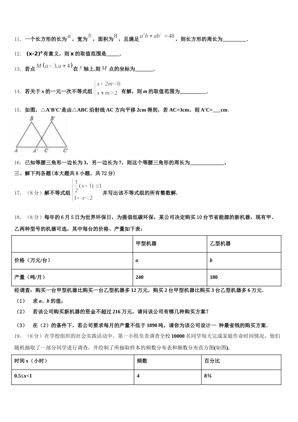 安徽省蚌埠市怀远县2025届数学七下期末预测试题含解析_第3页
