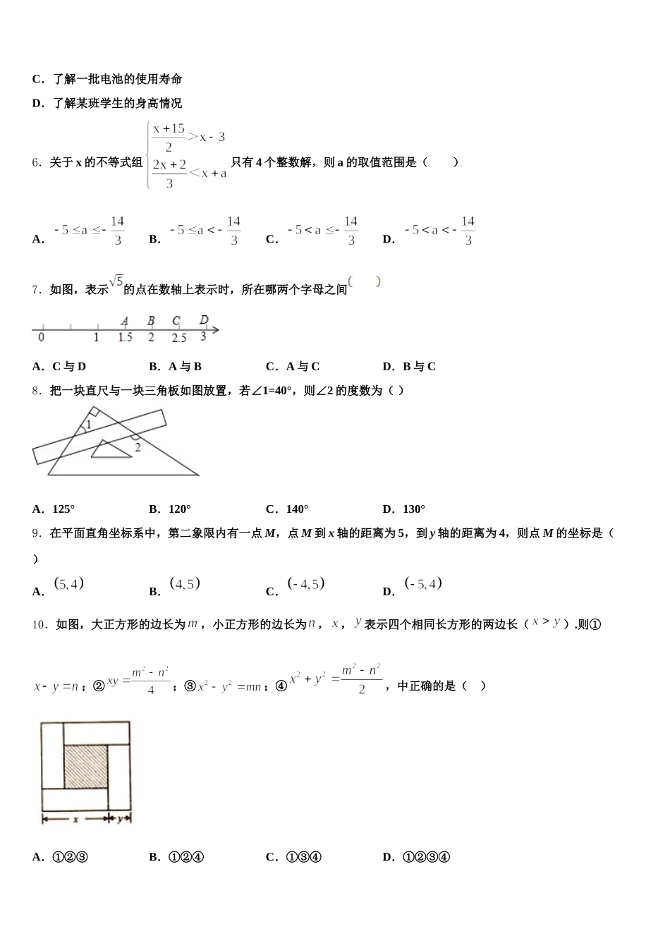 安徽省合肥市第一六八中学2024-2025学年数学七年级第二学期期末质量检测试题含解析_第2页