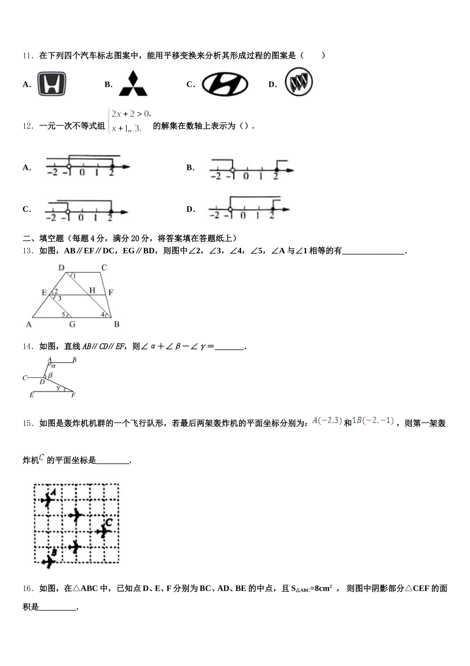 安徽省合肥市第一六八中学2024-2025学年数学七年级第二学期期末质量检测试题含解析_第3页