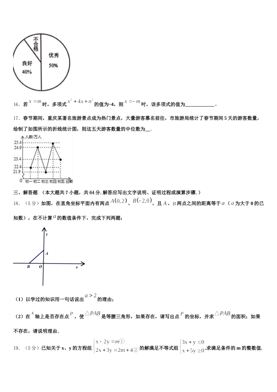 2024-2025学年安徽省合肥市庐江县志成学校七下数学期末统考模拟试题含解析_第3页